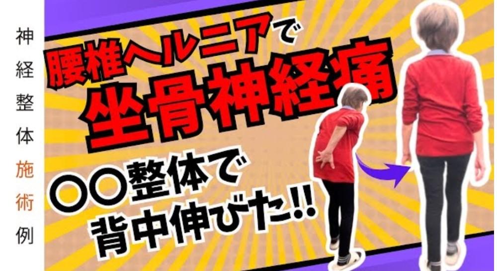 坐骨神経痛施術のサンプル動画